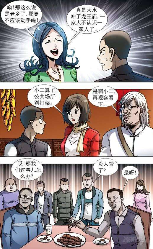 中国惊奇先生（神鬼七杀令）852 真的是你