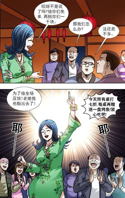 中国惊奇先生（神鬼七杀令）852 真的是你