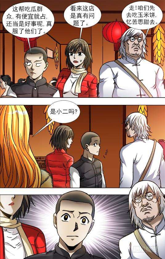 中国惊奇先生（神鬼七杀令）852 真的是你