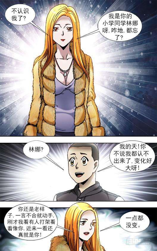 中国惊奇先生（神鬼七杀令）852 真的是你