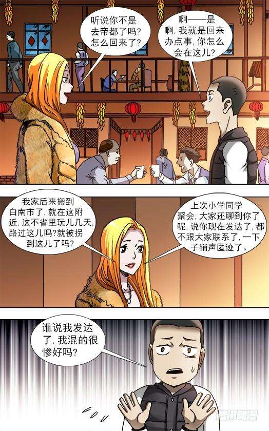 中国惊奇先生（神鬼七杀令）852 真的是你