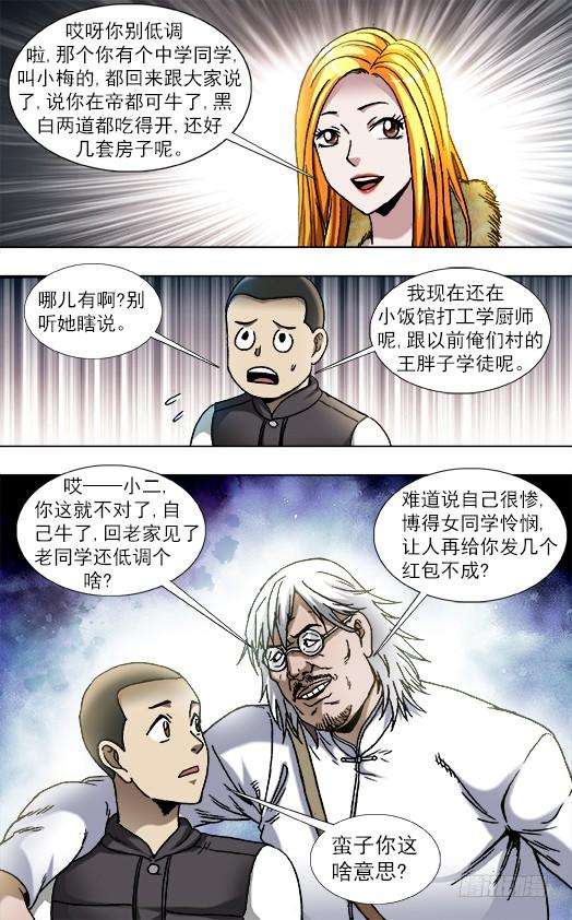 中国惊奇先生（神鬼七杀令）852 真的是你