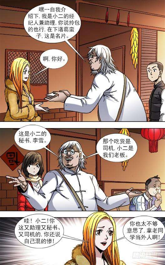 中国惊奇先生（神鬼七杀令）852 真的是你