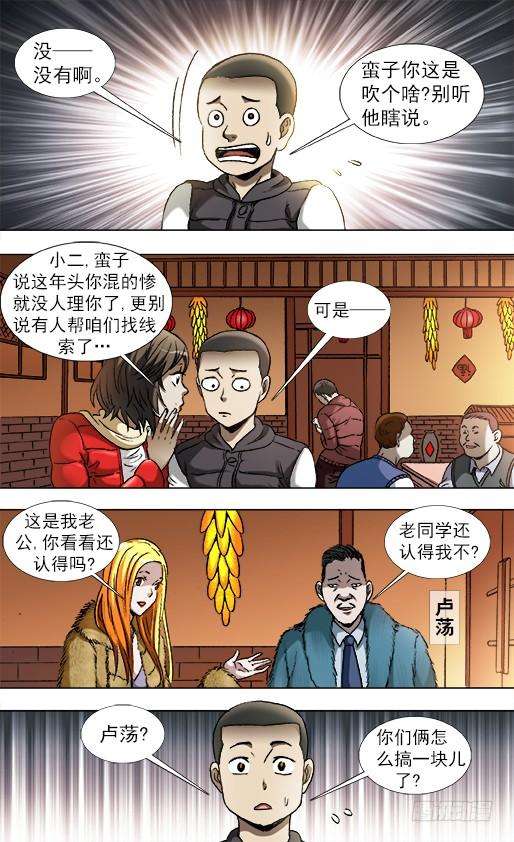 中国惊奇先生（神鬼七杀令）852 真的是你