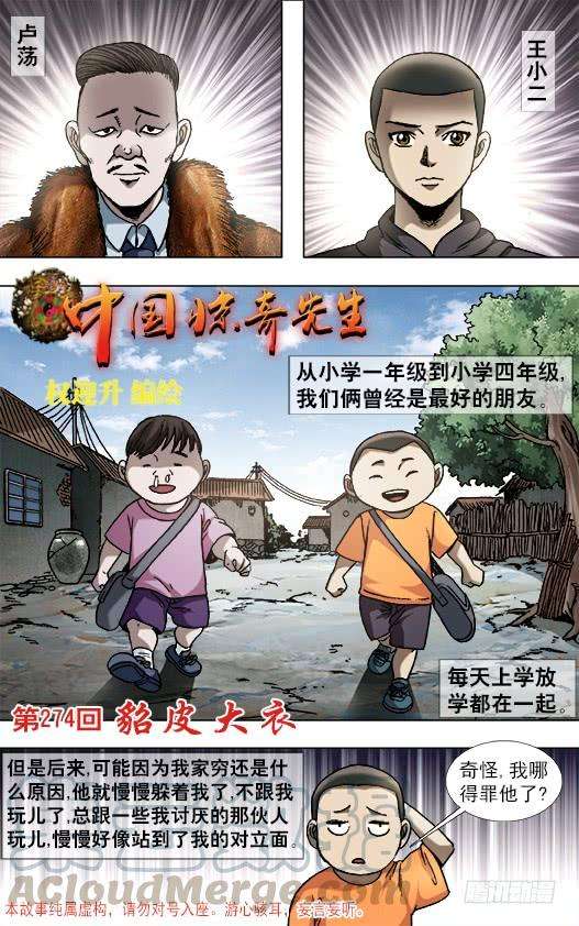 中国惊奇先生（神鬼七杀令）853 炫富、显摆、装