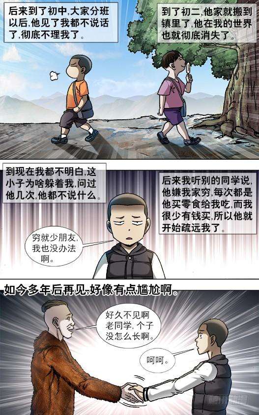 中国惊奇先生（神鬼七杀令）853 炫富、显摆、装