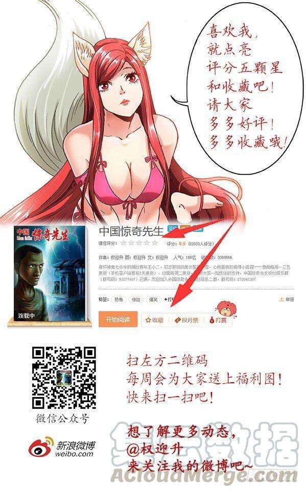 中国惊奇先生（神鬼七杀令）853 炫富、显摆、装