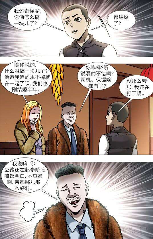中国惊奇先生（神鬼七杀令）853 炫富、显摆、装