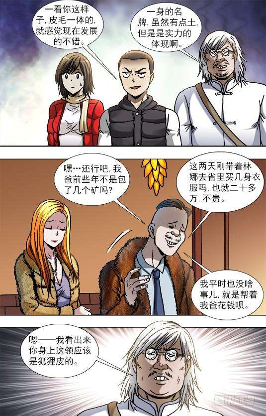 中国惊奇先生（神鬼七杀令）853 炫富、显摆、装