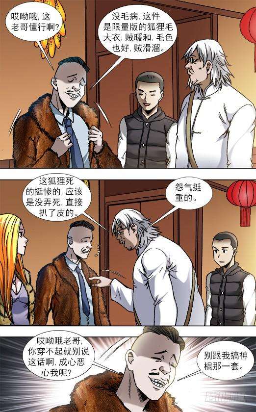 中国惊奇先生（神鬼七杀令）853 炫富、显摆、装