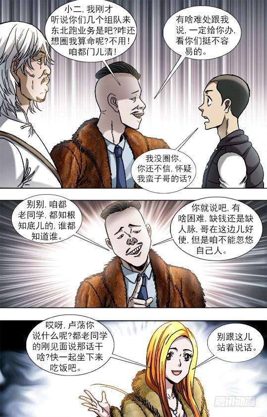 中国惊奇先生（神鬼七杀令）853 炫富、显摆、装