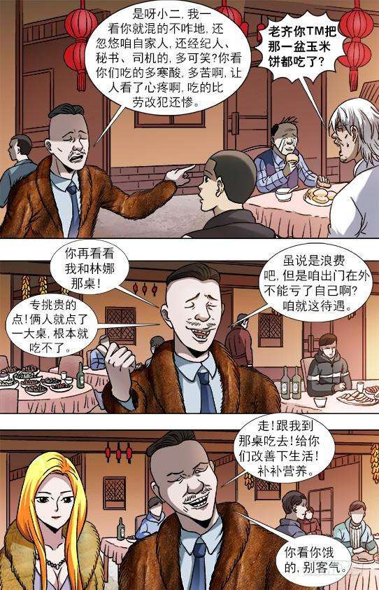 中国惊奇先生（神鬼七杀令）853 炫富、显摆、装