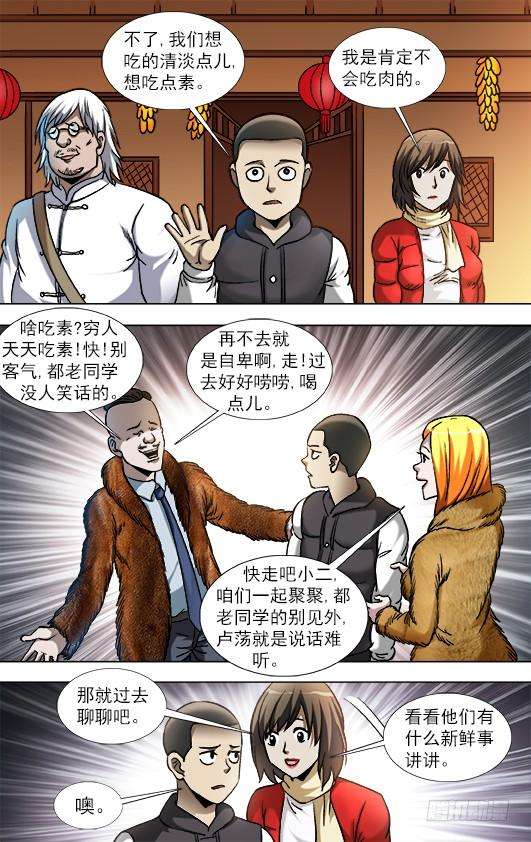中国惊奇先生（神鬼七杀令）853 炫富、显摆、装