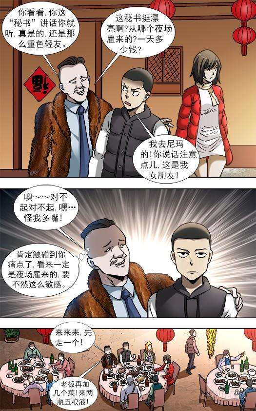 中国惊奇先生（神鬼七杀令）853 炫富、显摆、装