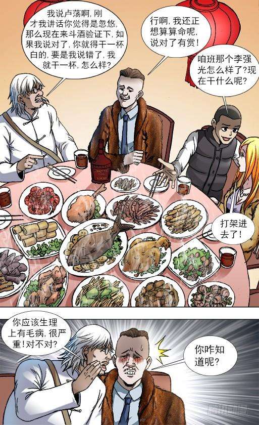 中国惊奇先生（神鬼七杀令）853 炫富、显摆、装