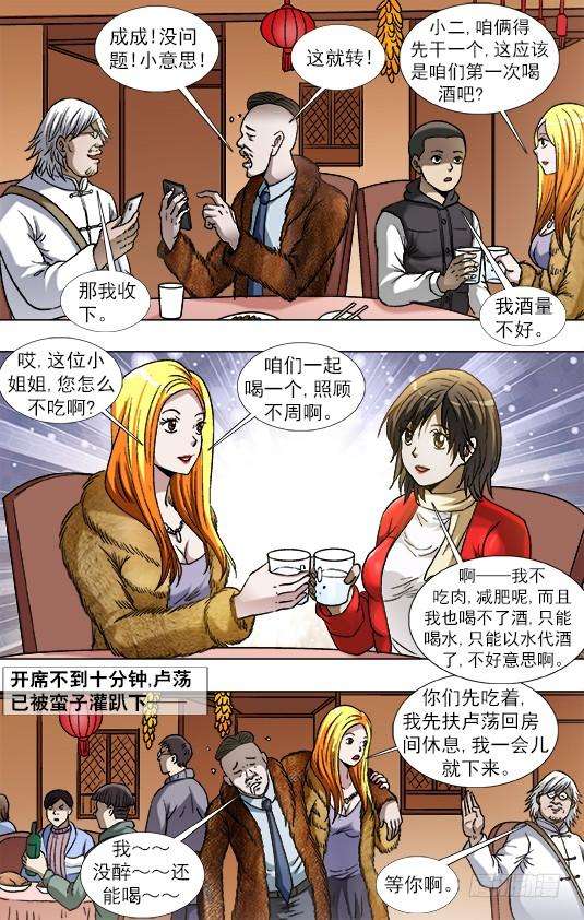 中国惊奇先生（神鬼七杀令）854 貂皮大衣