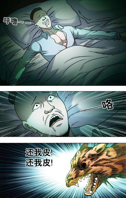 中国惊奇先生（神鬼七杀令）854 貂皮大衣