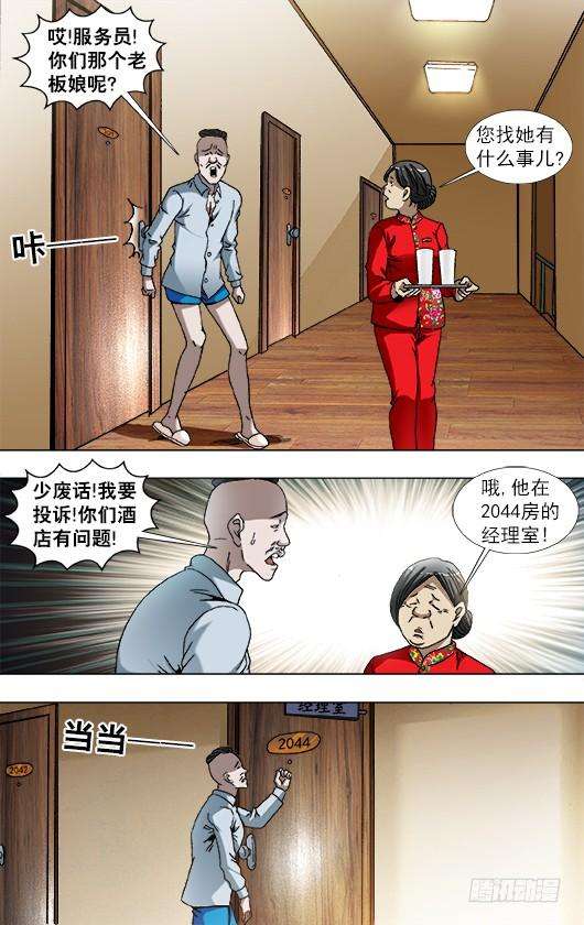 中国惊奇先生（神鬼七杀令）855 敲寡妇门