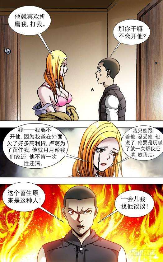 中国惊奇先生（神鬼七杀令）857 深夜来客