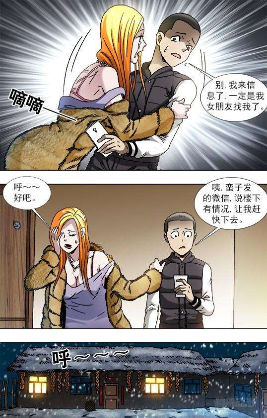 中国惊奇先生（神鬼七杀令）857 深夜来客