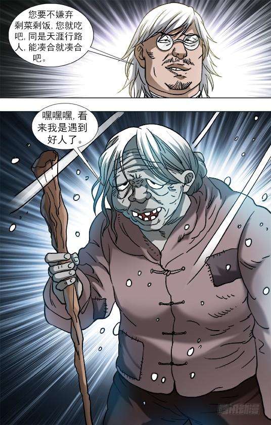 中国惊奇先生（神鬼七杀令）857 深夜来客