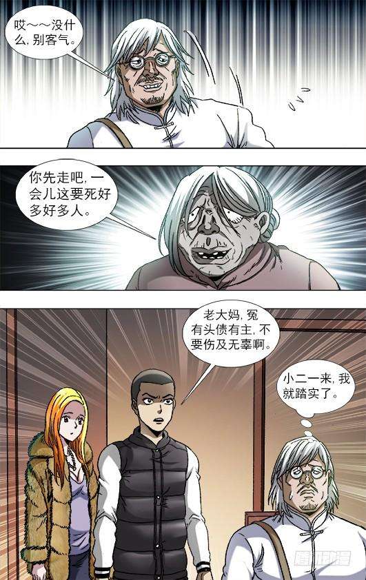 中国惊奇先生（神鬼七杀令）858 亲人见面泪满襟