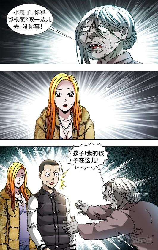 中国惊奇先生（神鬼七杀令）858 亲人见面泪满襟