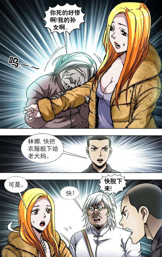 中国惊奇先生（神鬼七杀令）858 亲人见面泪满襟