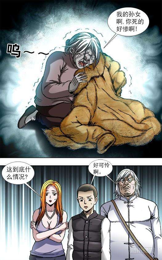 中国惊奇先生（神鬼七杀令）858 亲人见面泪满襟