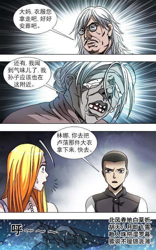 中国惊奇先生（神鬼七杀令）858 亲人见面泪满襟