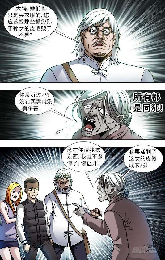 中国惊奇先生（神鬼七杀令）858 亲人见面泪满襟