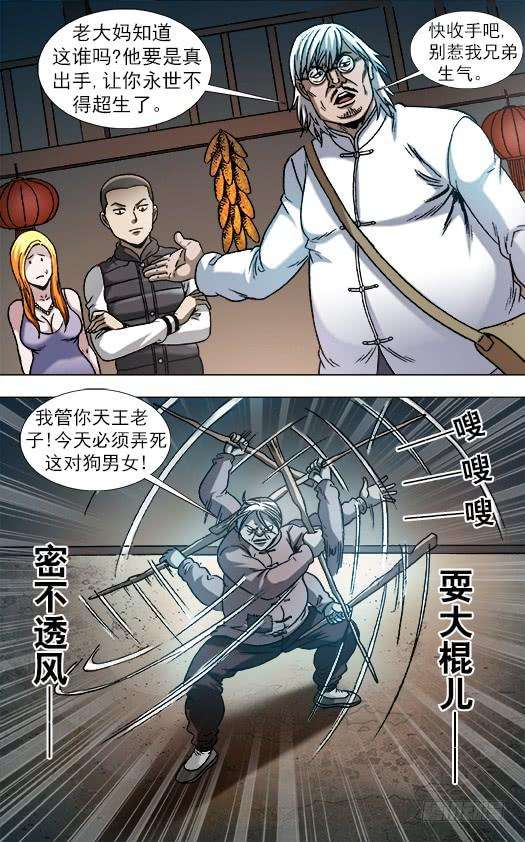 中国惊奇先生（神鬼七杀令）859 没有买卖就没有杀害