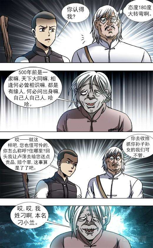 中国惊奇先生（神鬼七杀令）859 没有买卖就没有杀害