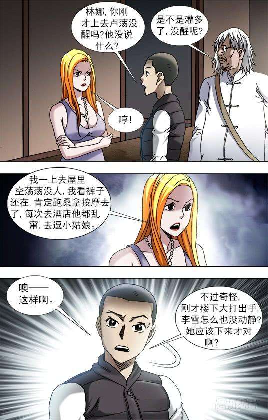 中国惊奇先生（神鬼七杀令）860 厨房探秘