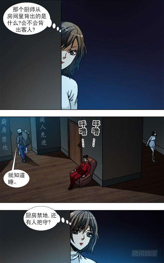 中国惊奇先生（神鬼七杀令）860 厨房探秘