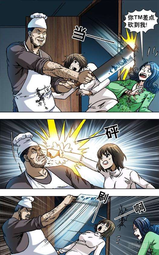 中国惊奇先生（神鬼七杀令）861 撕破脸