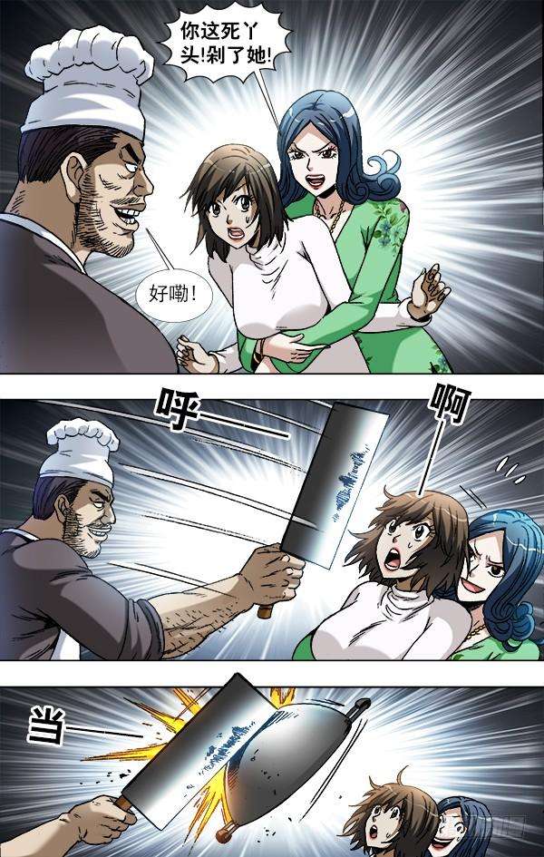 中国惊奇先生（神鬼七杀令）861 撕破脸