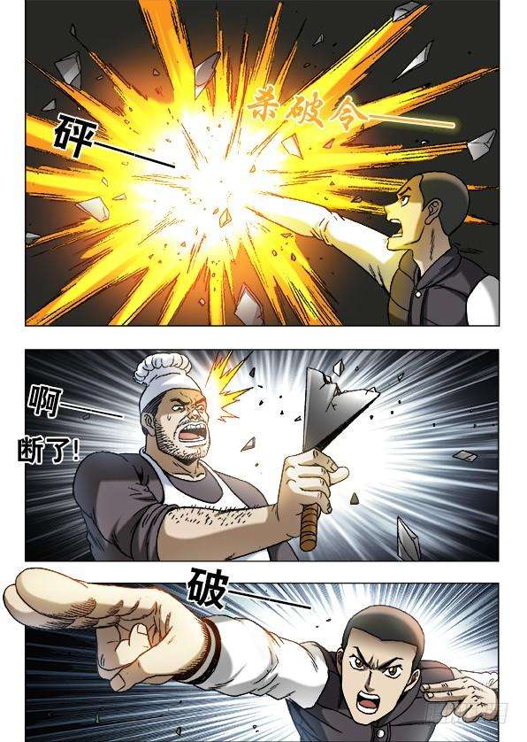 中国惊奇先生（神鬼七杀令）862 栽赃