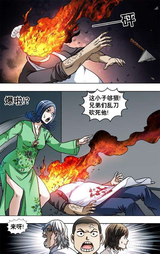 中国惊奇先生（神鬼七杀令）862 栽赃