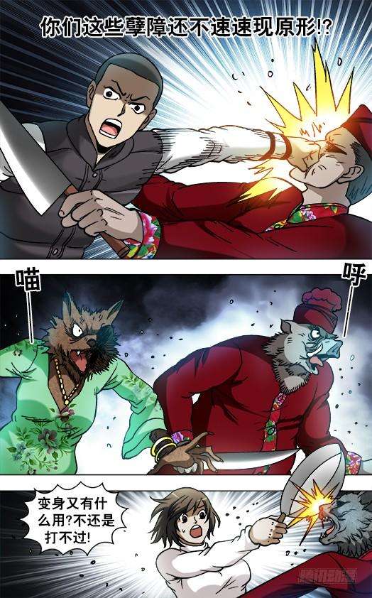 中国惊奇先生（神鬼七杀令）862 栽赃