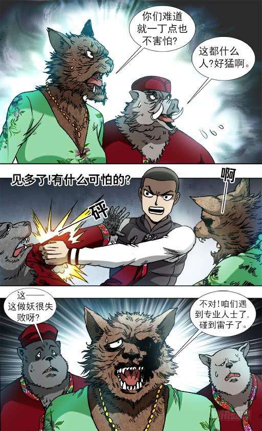 中国惊奇先生（神鬼七杀令）862 栽赃