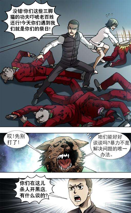 中国惊奇先生（神鬼七杀令）862 栽赃