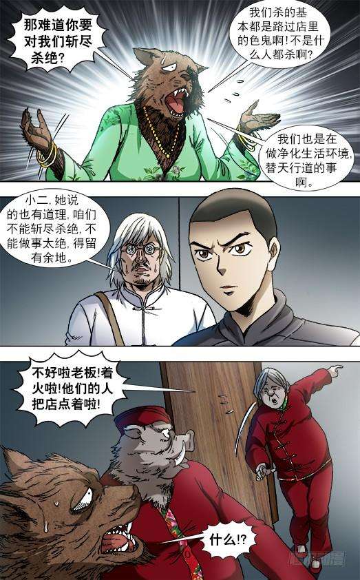 中国惊奇先生（神鬼七杀令）862 栽赃