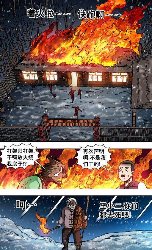 中国惊奇先生（神鬼七杀令）862 栽赃