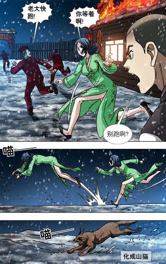 中国惊奇先生（神鬼七杀令）863 遗产继承