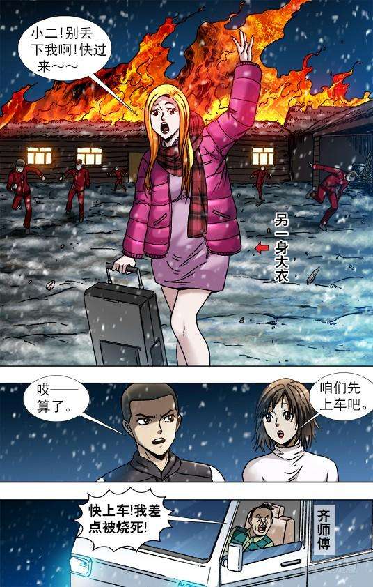 中国惊奇先生（神鬼七杀令）863 遗产继承