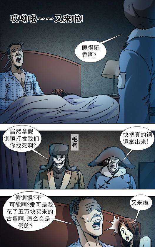 中国惊奇先生（神鬼七杀令）864 赝品专家