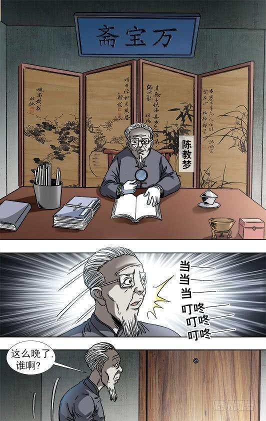 中国惊奇先生（神鬼七杀令）864 赝品专家