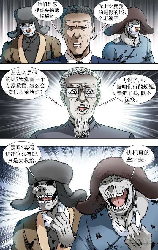 中国惊奇先生（神鬼七杀令）864 赝品专家