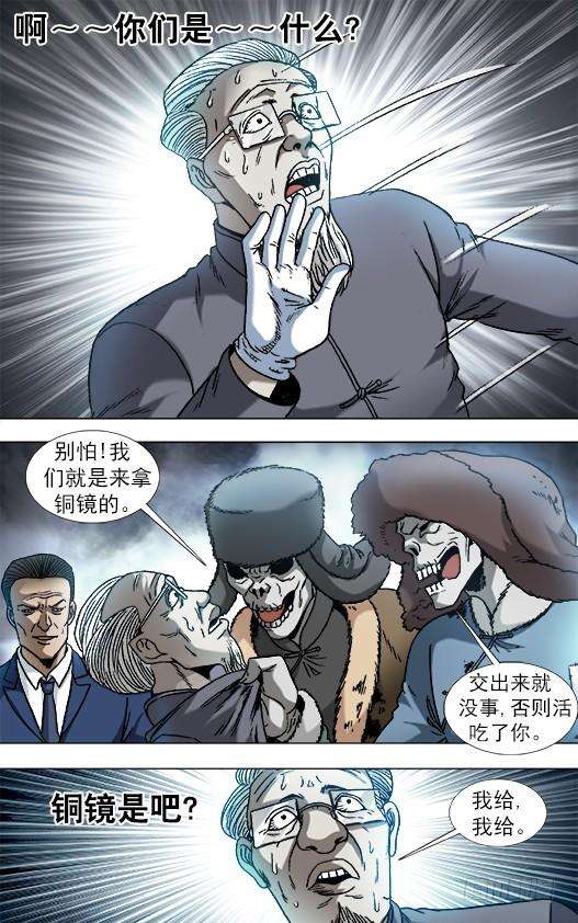 中国惊奇先生（神鬼七杀令）864 赝品专家